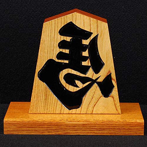 Amazon | 【 飾り駒 6寸 台付 左馬 】天童 将棋駒の置物 | 将棋 | おもちゃ